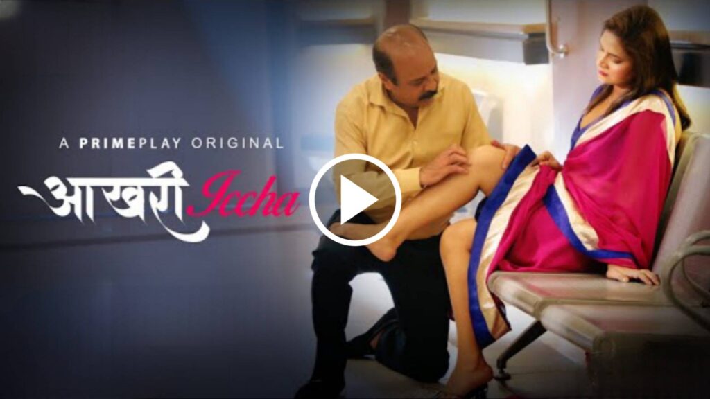 akhri khwahish web series on prime Play app