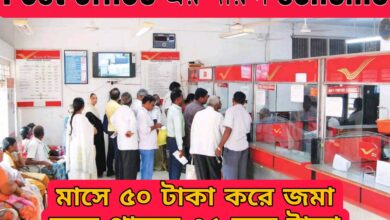 এই Post office scheme এ মাসে মাসে ৫০ টাকা জমা করলেই পাবেন ৩৫ লক্ষ টাকা! 6 Post office new scheme1