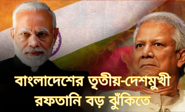 ভারত ট্রান্সশিপমেন্ট সুবিধা বন্ধ করল: বাংলাদেশের তৃতীয়‑দেশমুখী রফতানি বড় ঝুঁকিতে 1 compressed 1747628889394