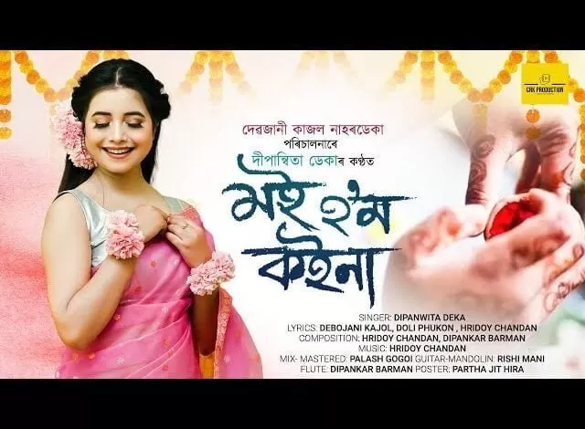Moi Hom Koina Lyrics Dipanwita Deka